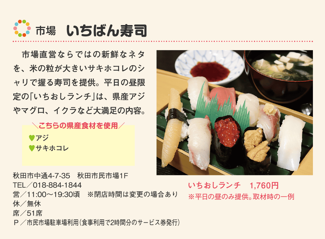 店名：市場　いちばん寿司／使用している県産食材：アジ、サキホコレ　／メニュー：いちおしランチ　1,760円（※平日の昼のみ提供）