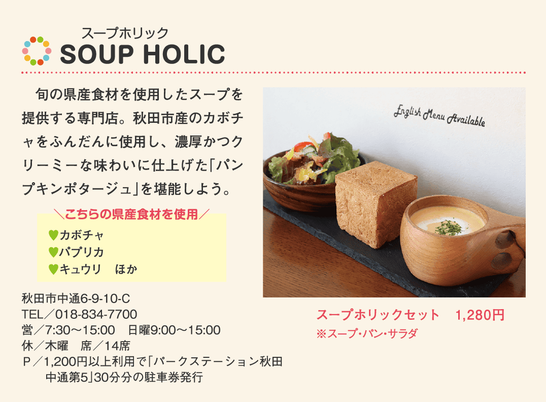 店名：SOUP HOLIC／使用している県産食材：カボチャ、パプリカ、キュウリ、ほか／メニュー：スープホリックセット　1,280円（※スープ・パン・サラダ）