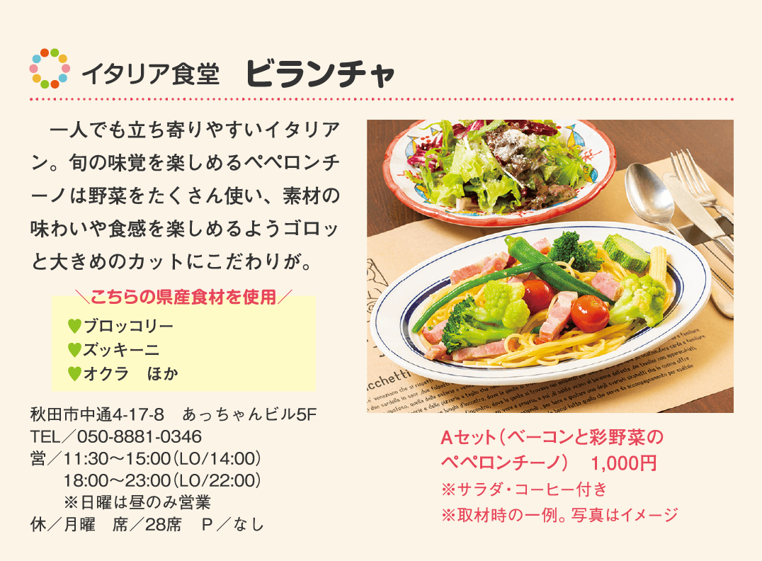 店名：イタリア食堂　ビランチャ／使用している県産食材：ブロッコリー、ズッキーニ、オクラ、ほか／メニュー：Aセット（ベーコンと彩野菜のペペロンチーノ）　1,000円（※サラダ・コーヒー付き・取材時の一例）