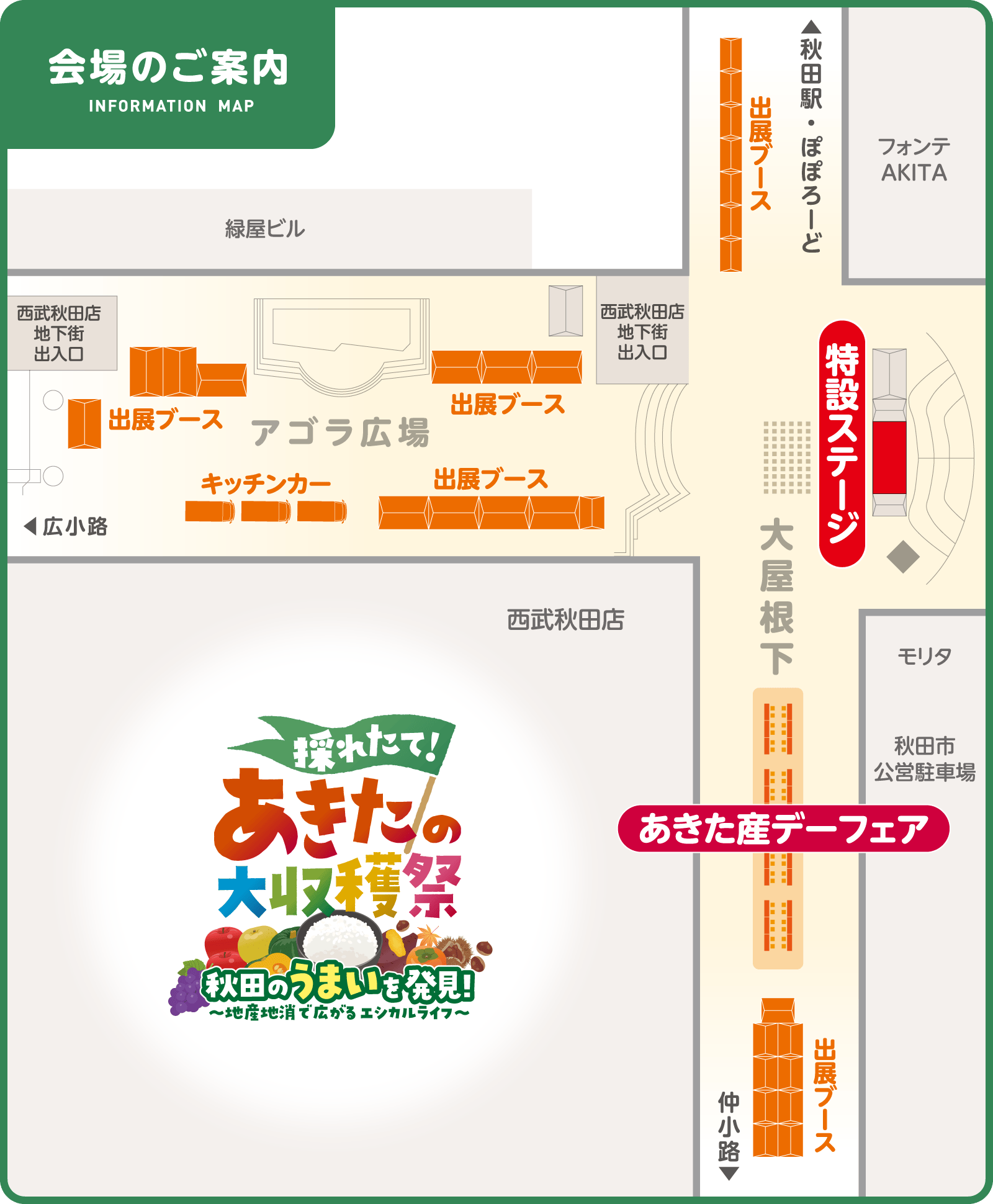 会場のご案内